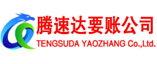 句容讨账公司
